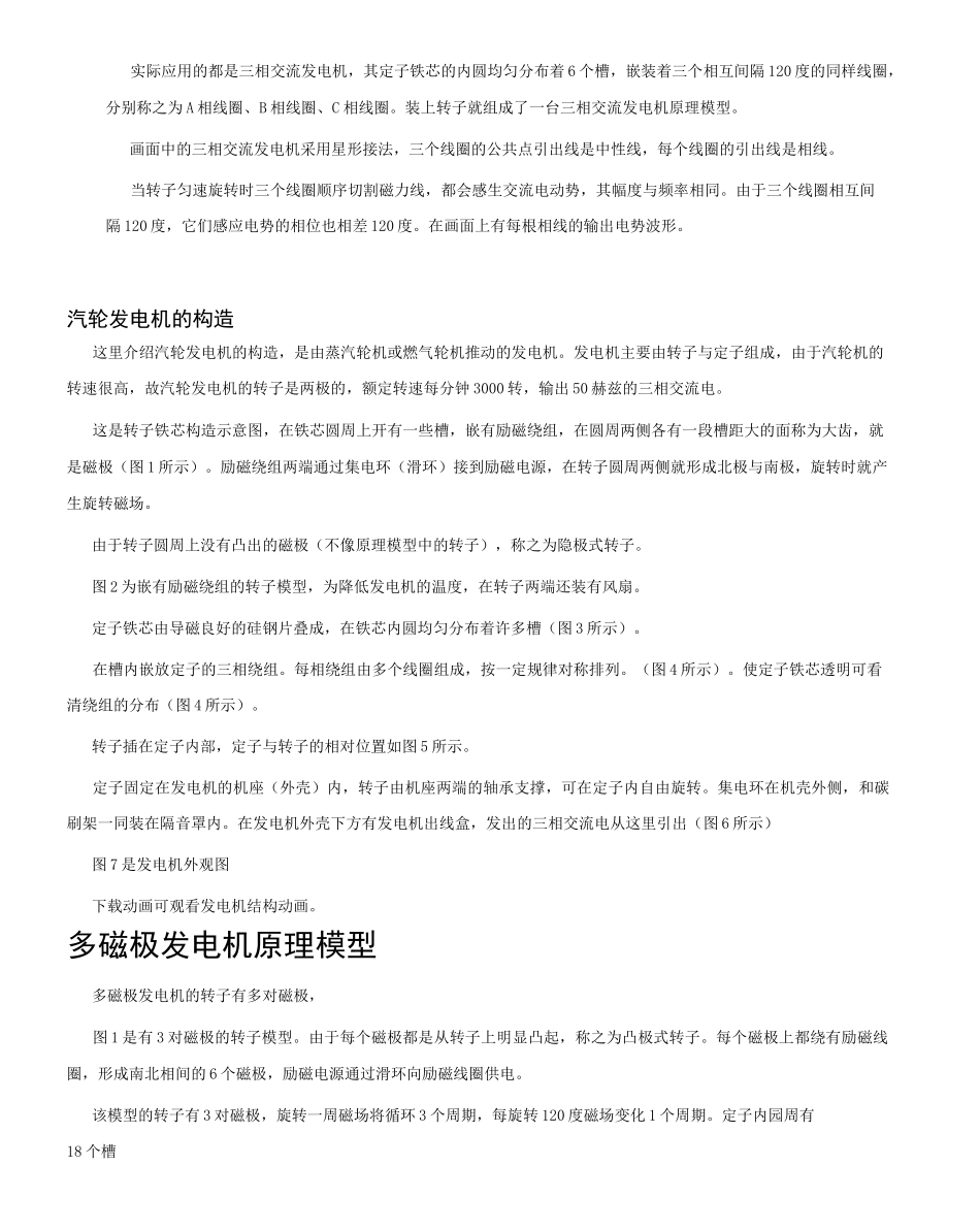 发电机原理图解_第2页