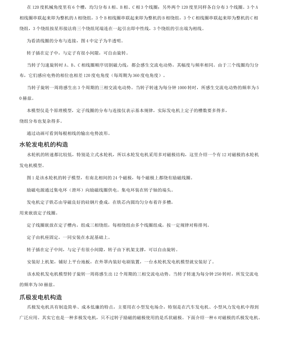 发电机原理图解_第3页