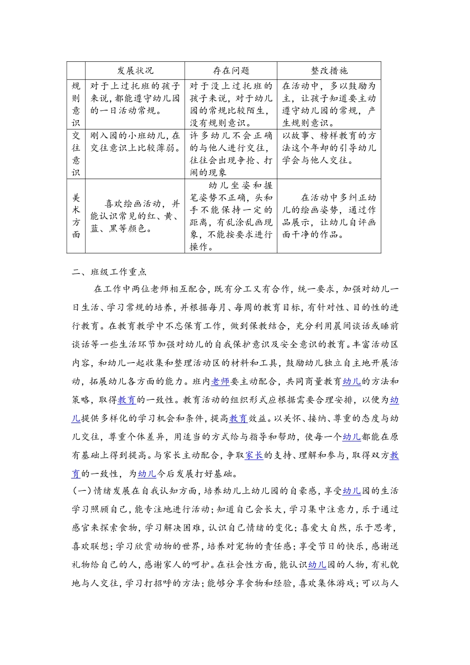小三班上学期班务计划_第2页