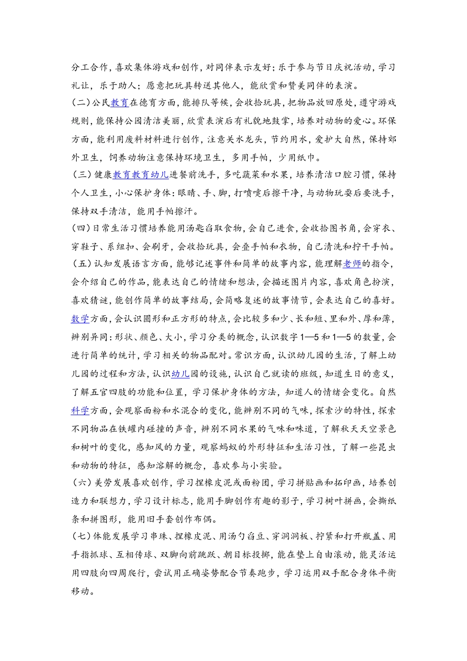 小三班上学期班务计划_第3页