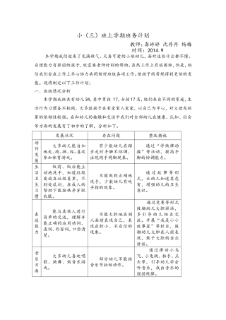 小三班上学期班务计划