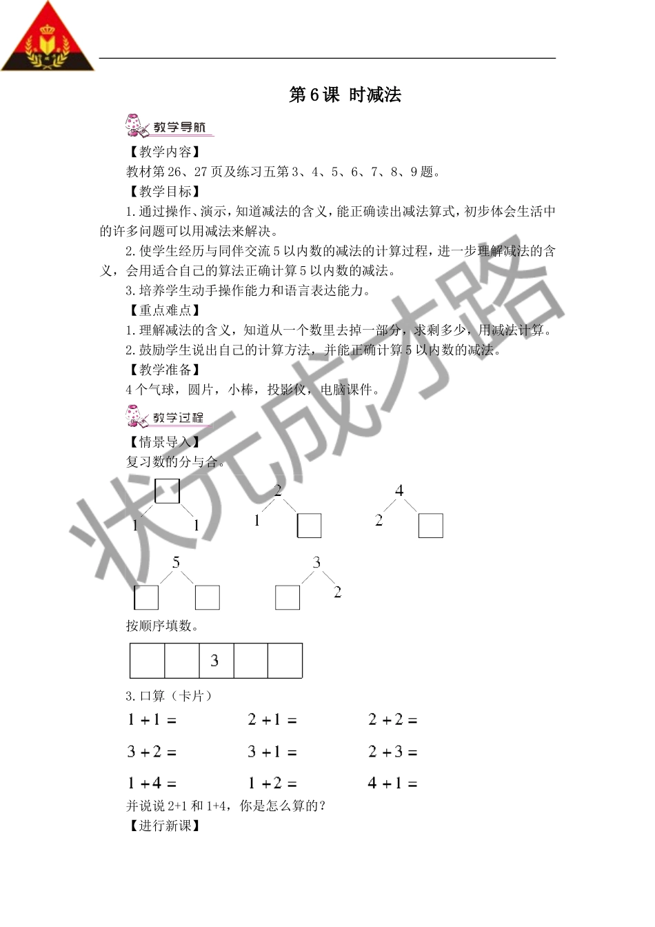 第6课时减法_第1页