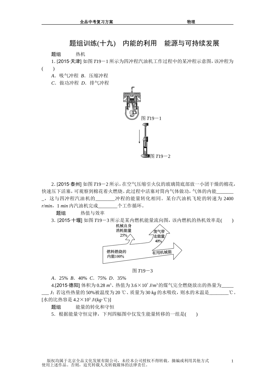 题组训练(十九)_第1页