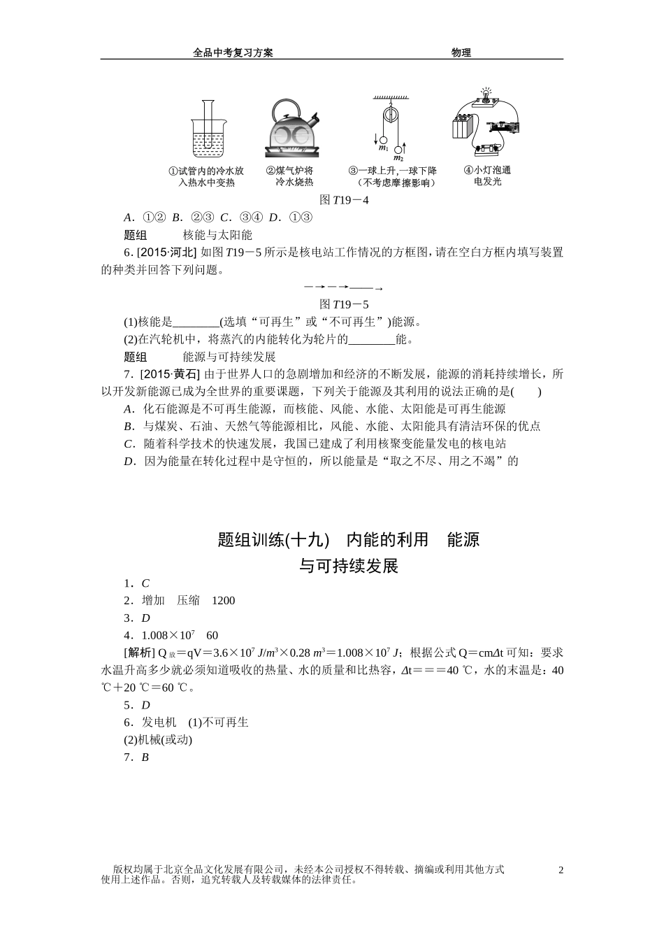 题组训练(十九)_第2页