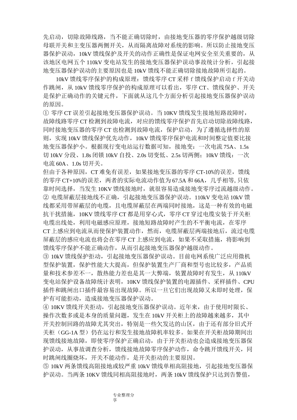 接地变压器的作用和接线_第3页