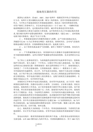 接地变压器的作用和接线