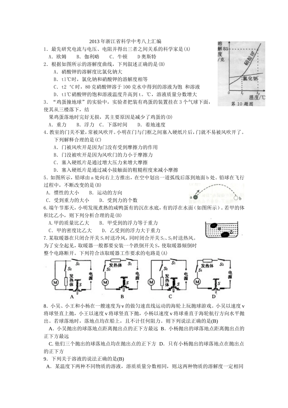 2013年浙江省科学中考八上汇编_第1页