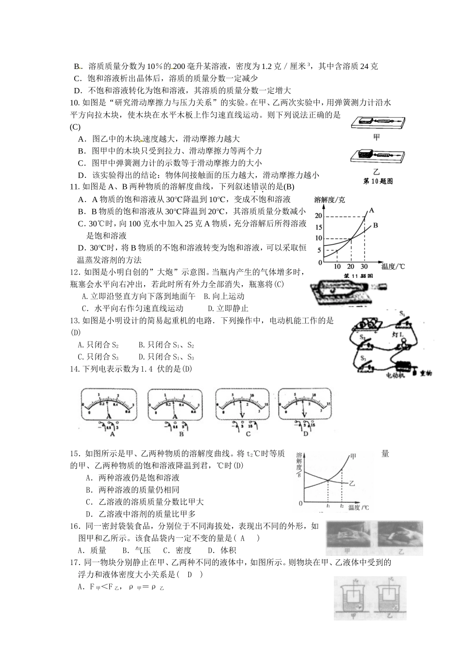 2013年浙江省科学中考八上汇编_第2页