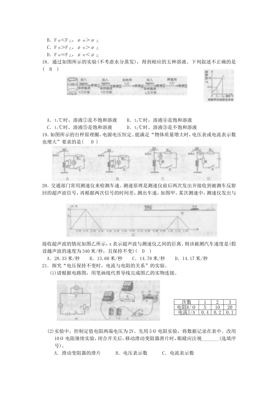 2013年浙江省科学中考八上汇编_第3页