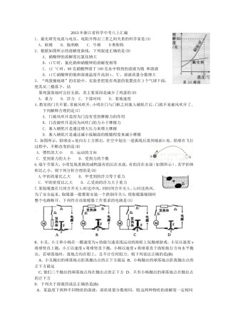 2013年浙江省科学中考八上汇编