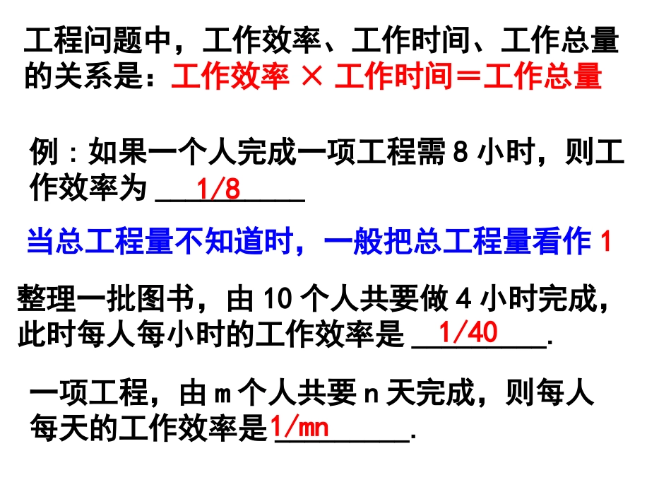 一元一次方程的应用专题七（工程问题）_第2页