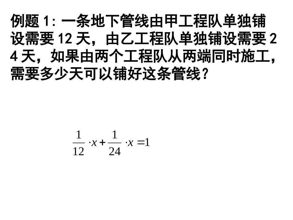 一元一次方程的应用专题七（工程问题）_第3页