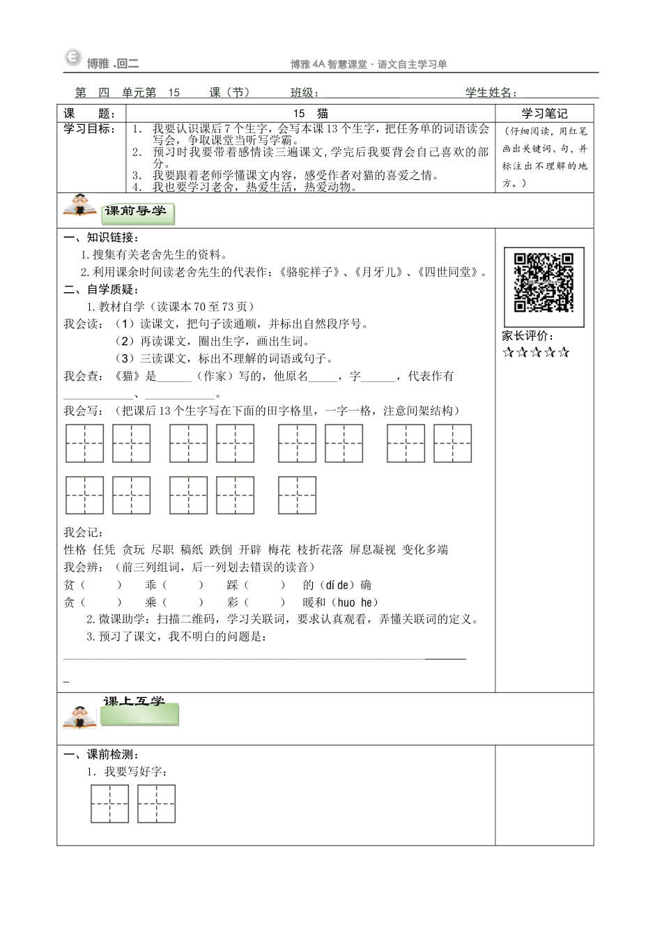 猫观湖马越任务单修改_第1页