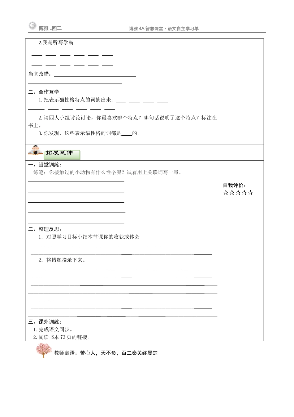 猫观湖马越任务单修改_第2页