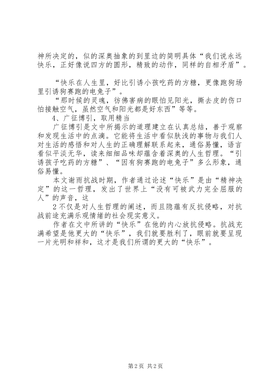 读《钱钟书散文》心得_第2页