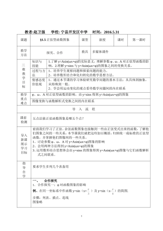 正弦型函数图象导学案1