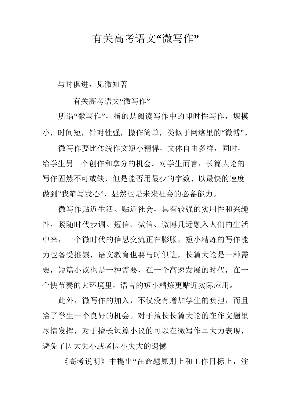 有关高考语文“微写作”_第1页