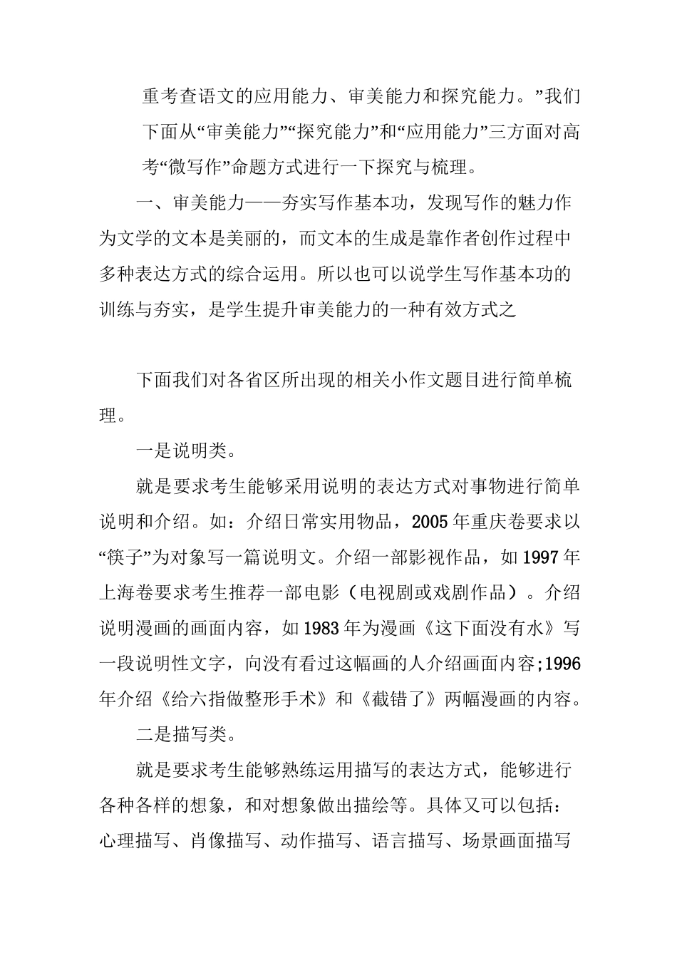 有关高考语文“微写作”_第2页