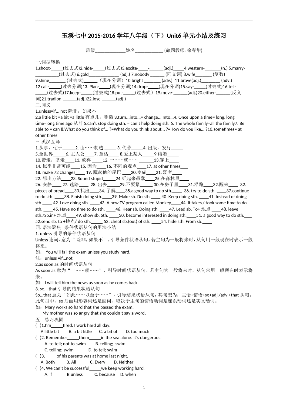 八下Unit6单元小结_第1页