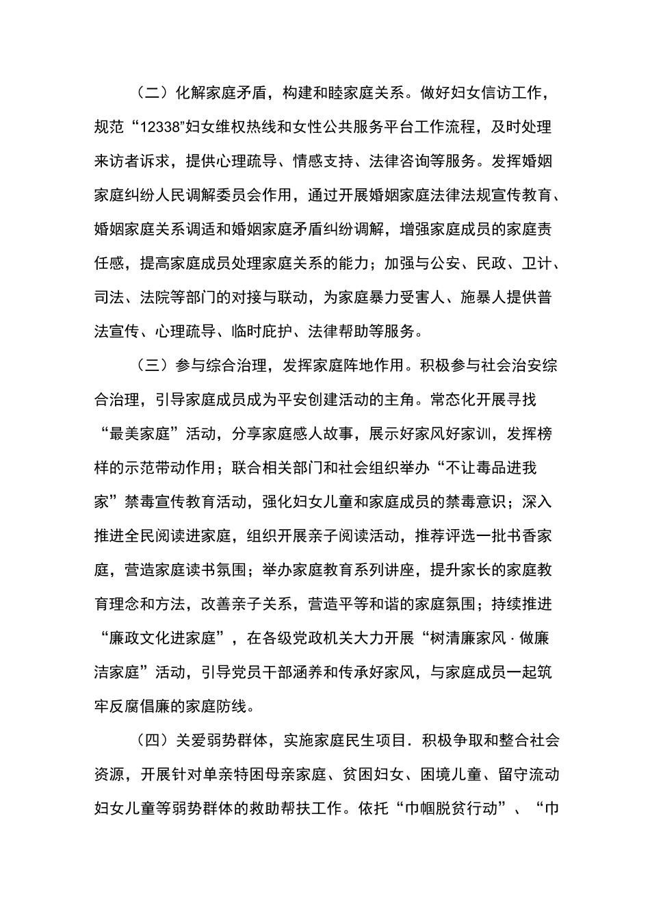 平安家庭创建活动方案_第2页