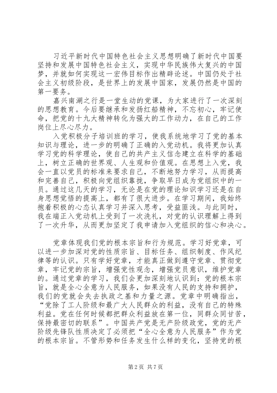 XX年积极分子培训心得体会_第2页