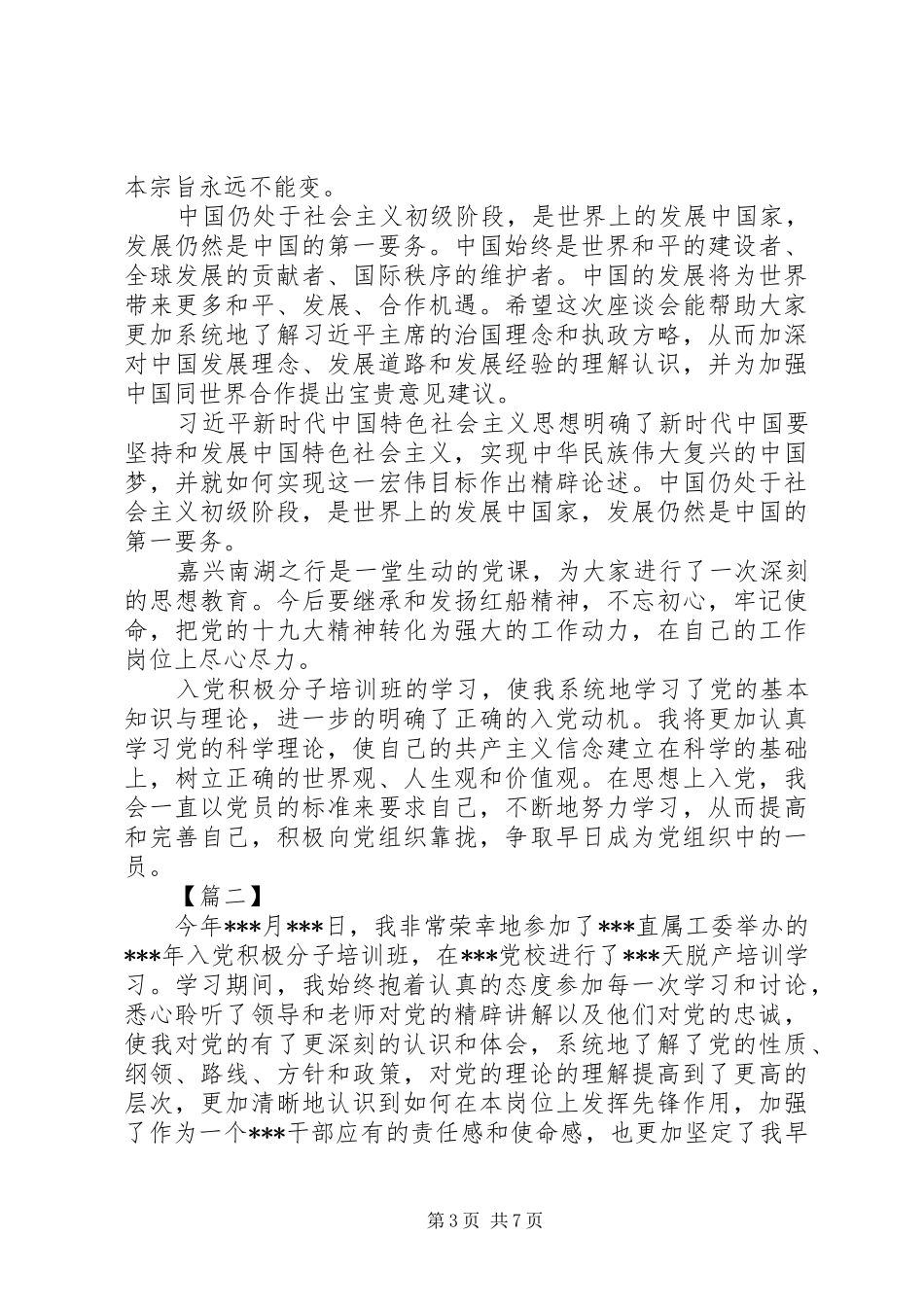 XX年积极分子培训心得体会_第3页