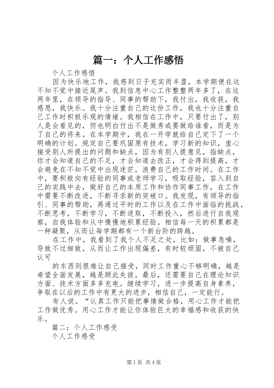 篇一：个人工作感悟_第1页