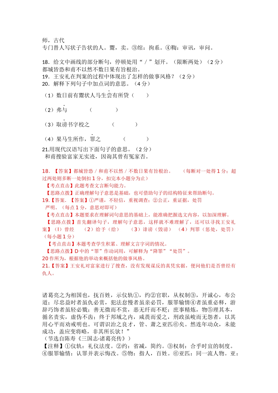初三文言文复习题_第2页