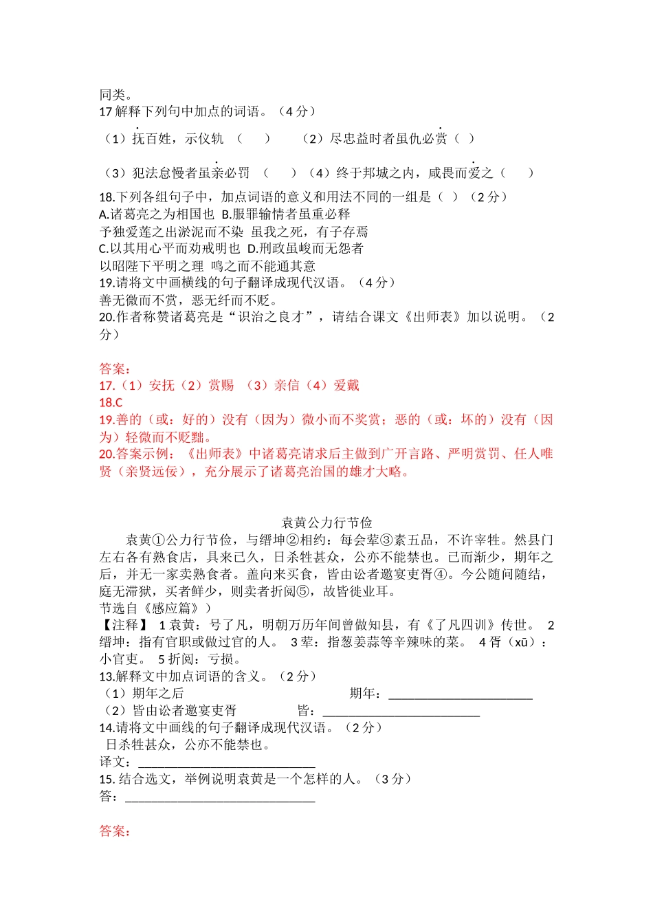 初三文言文复习题_第3页