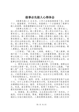 做事必先做人心得体会