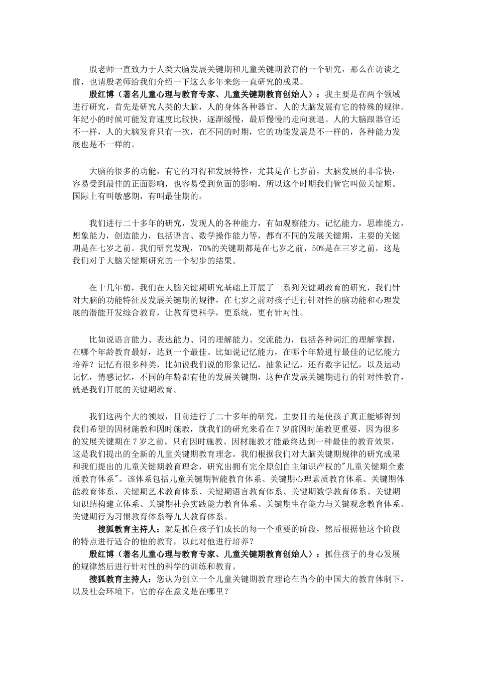 殷红博：孩子不能等待50%的关键期在3岁前_第2页