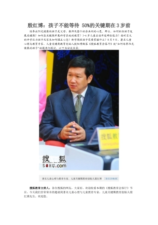 殷红博：孩子不能等待50%的关键期在3岁前
