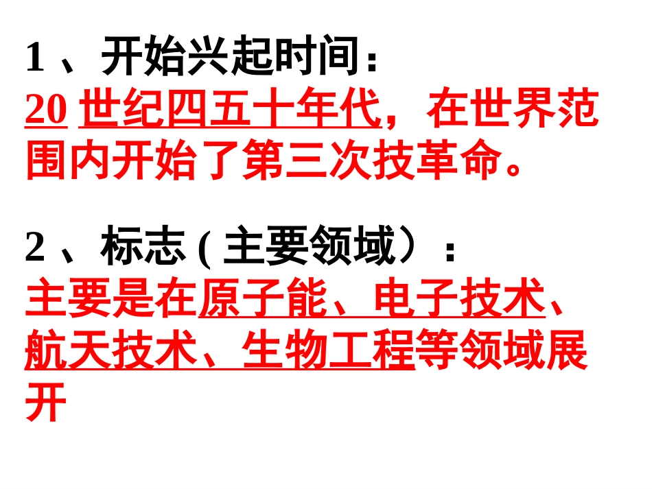 第三次科技革命_第3页