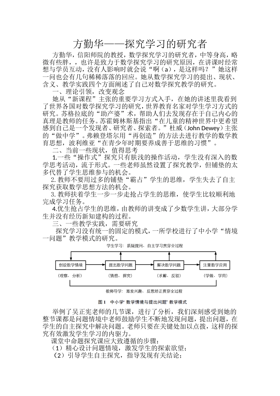 方勤华印象记_第1页