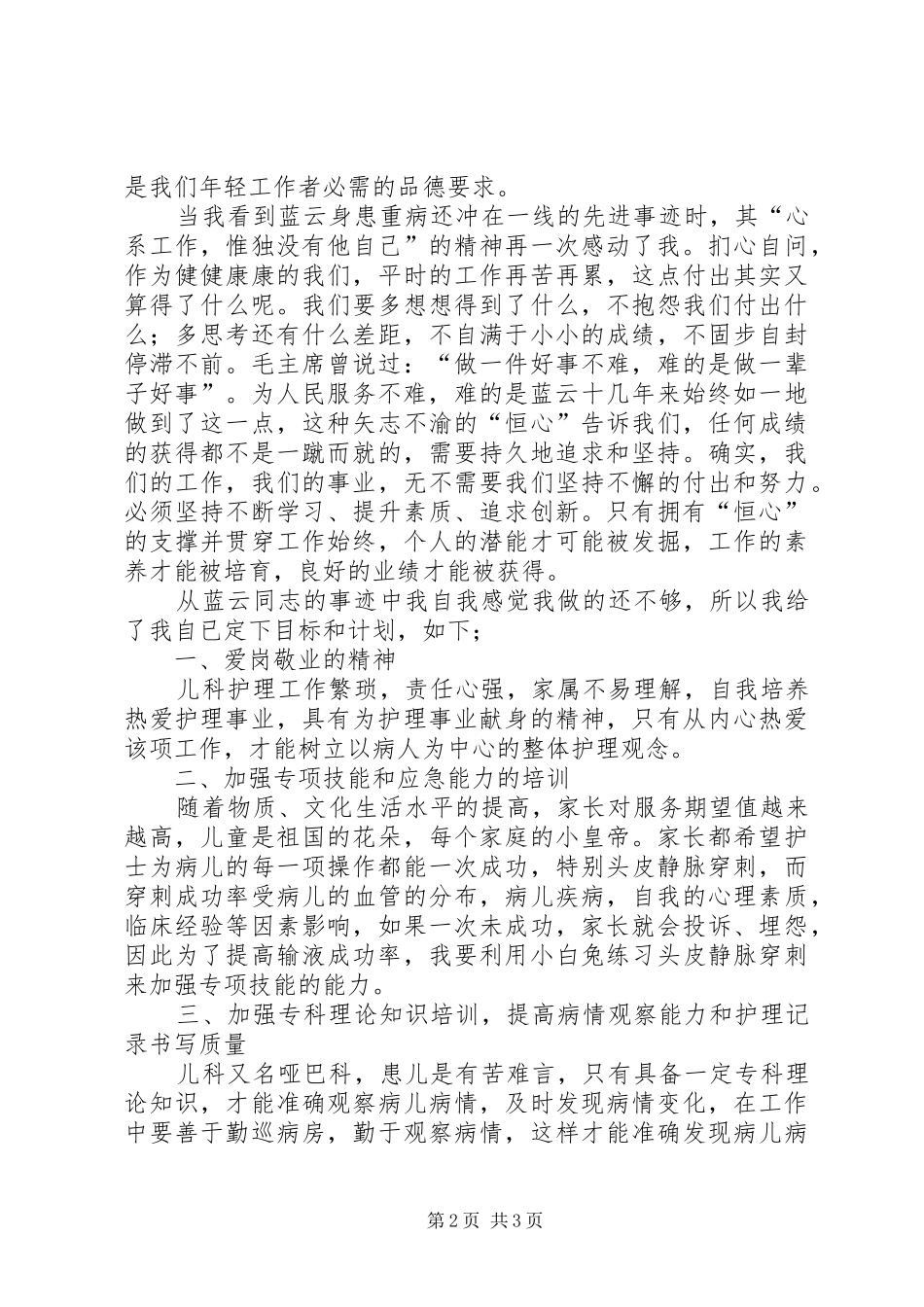 学习村医蓝云同志的心得体会_第2页