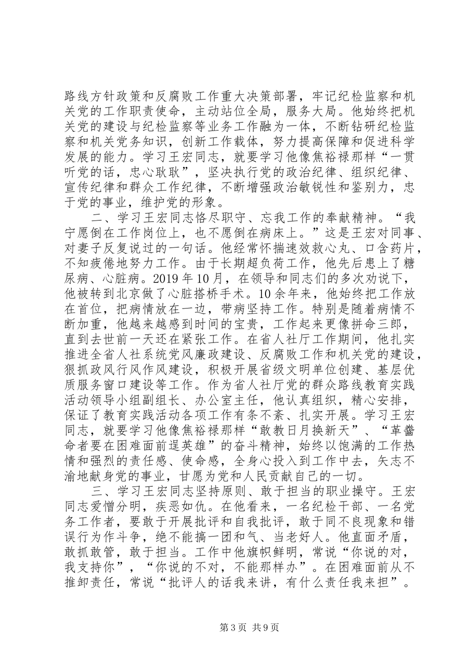 学习王显爱同志心得体会(精选多篇)_第3页