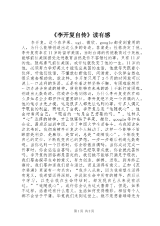《李开复自传》读有感