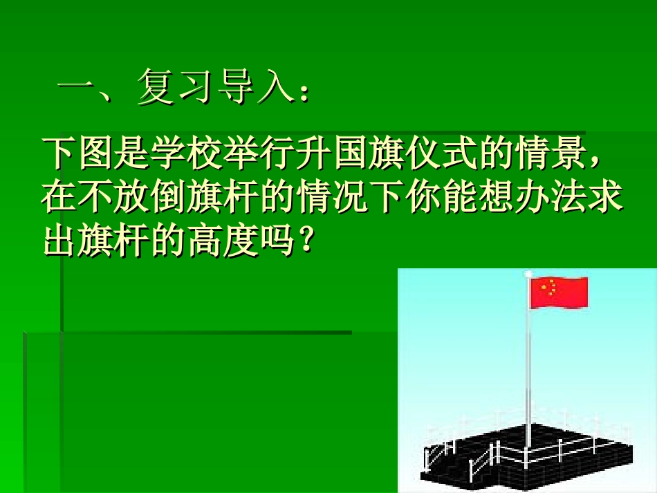 正弦和余弦公开课_第2页