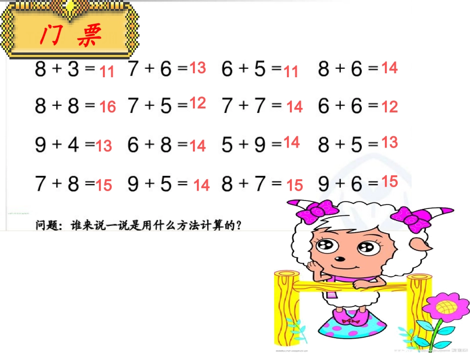 一年级上册20以内的进位加法《解决问题》课件(1)_第3页