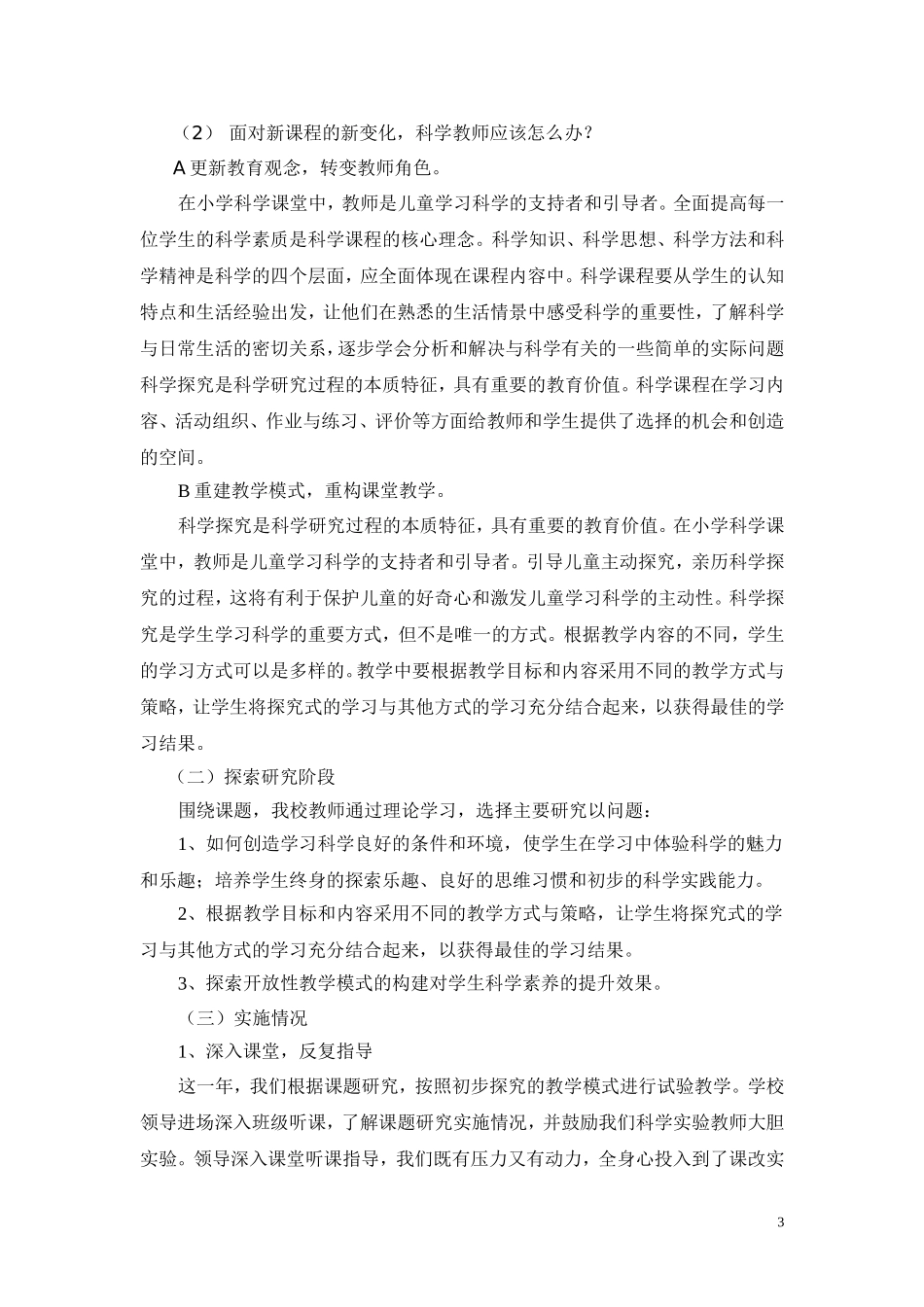 《教学多样化与素质教育》阶段性总结_第3页