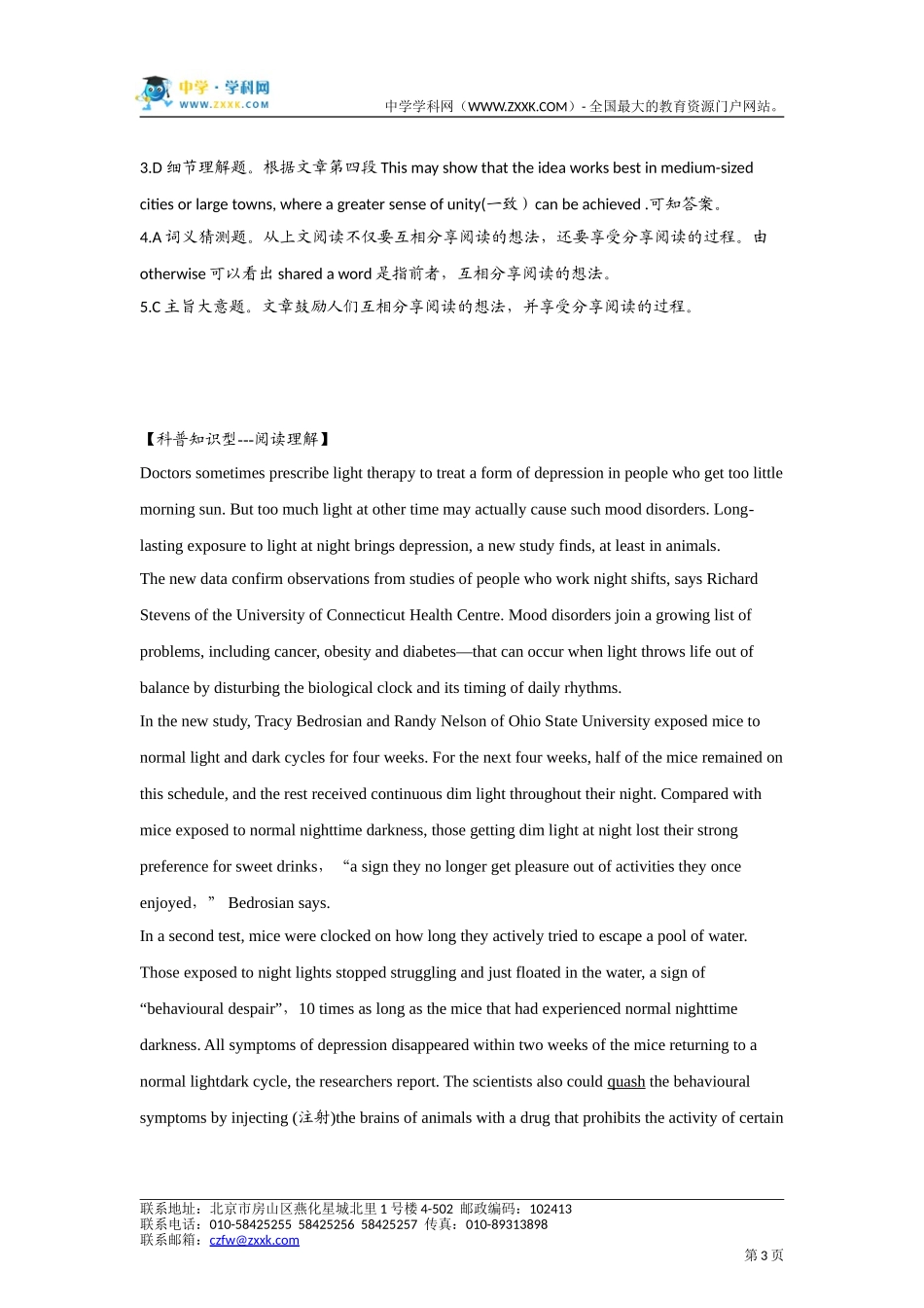 2017高考英语阅读理解解析版汇编（48）_第3页