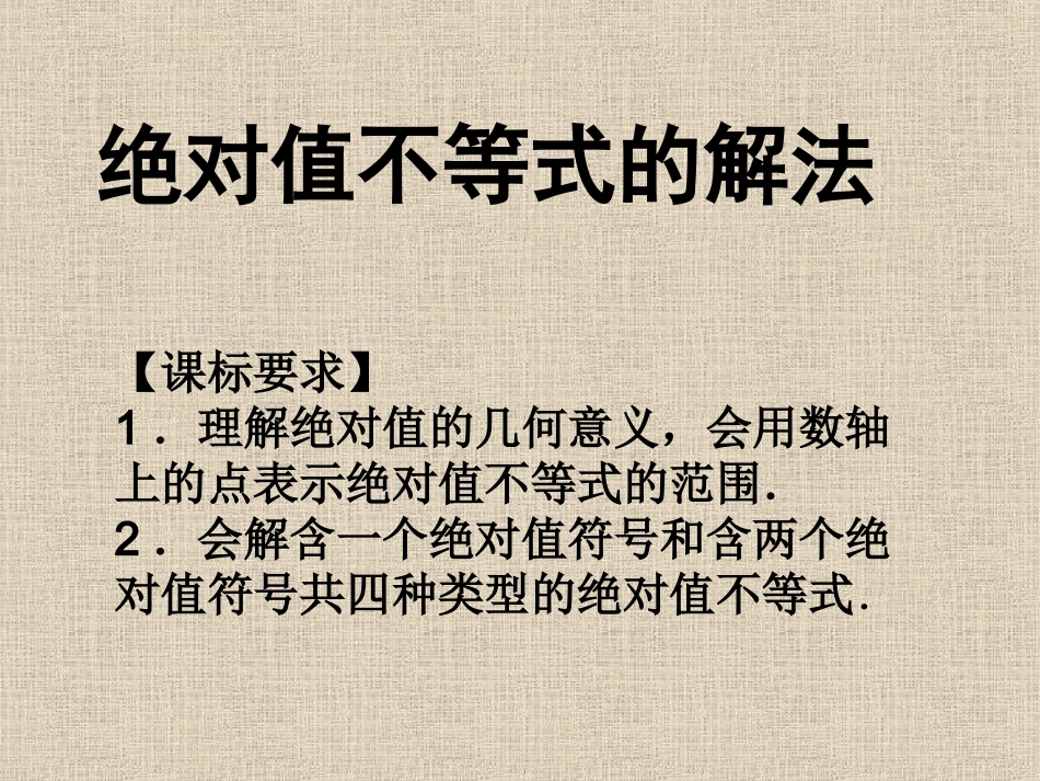 绝对值不等式3_第1页