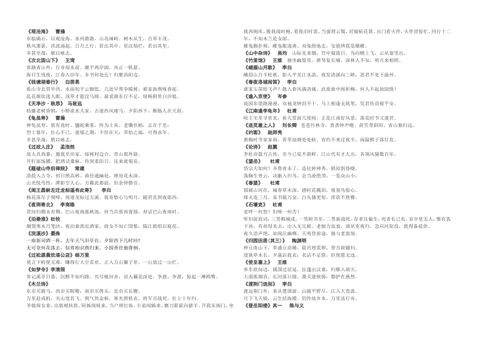 中考说明古诗词_第1页