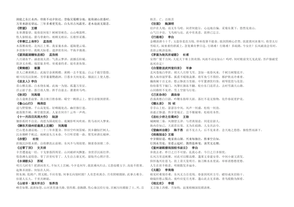 中考说明古诗词_第2页