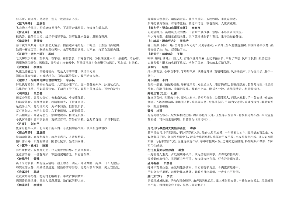 中考说明古诗词_第3页