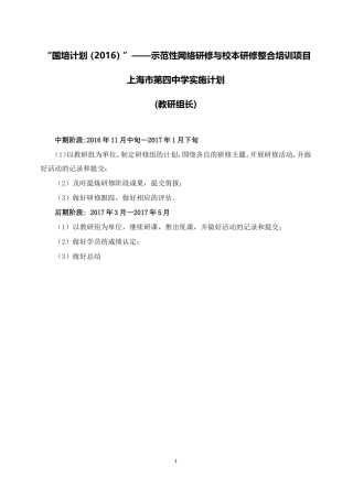上海市第四中学国培计划（教研组长）