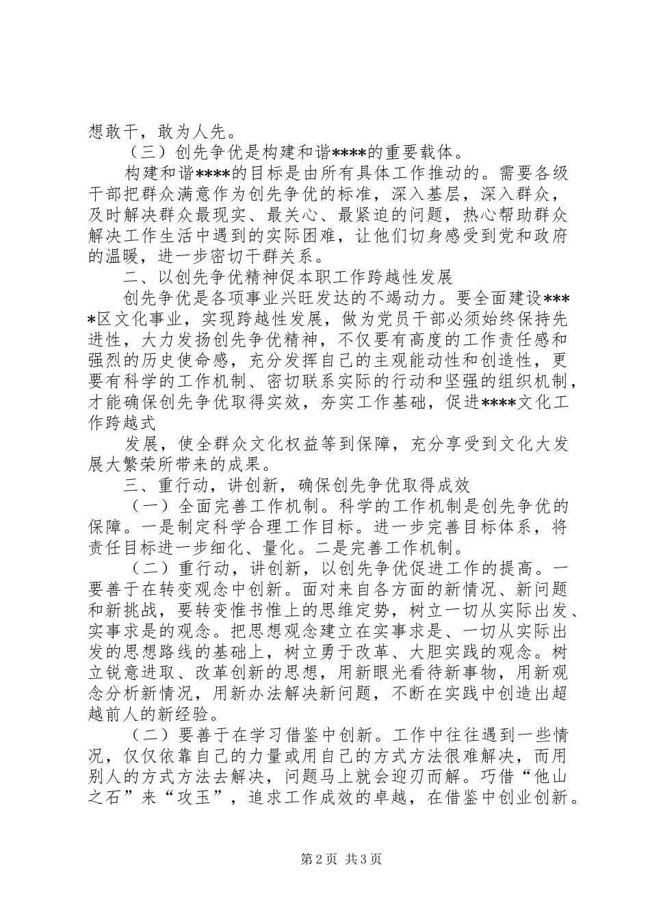 创行争优活动心得体会_第2页