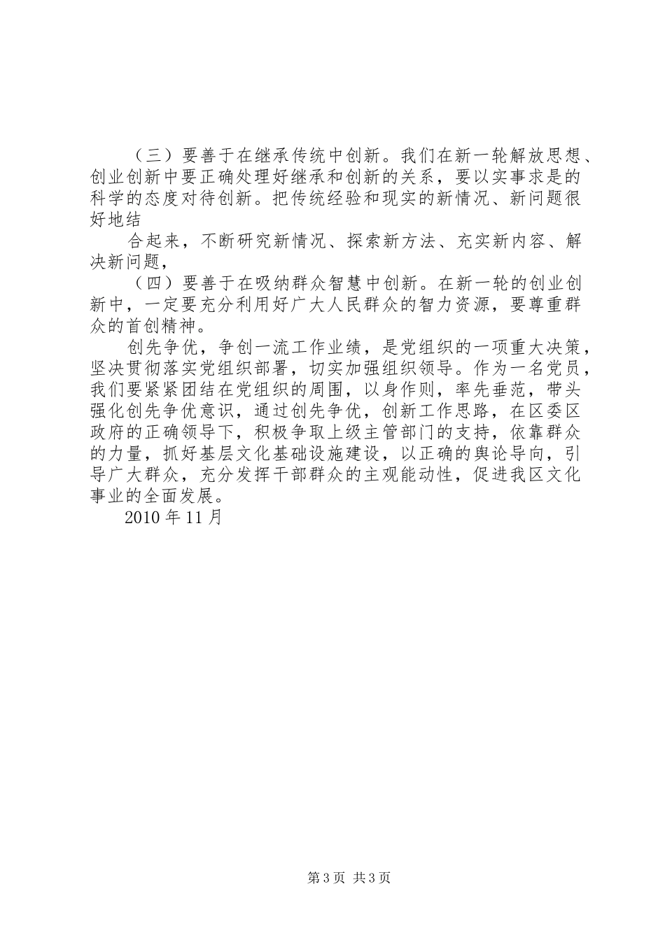 创行争优活动心得体会_第3页