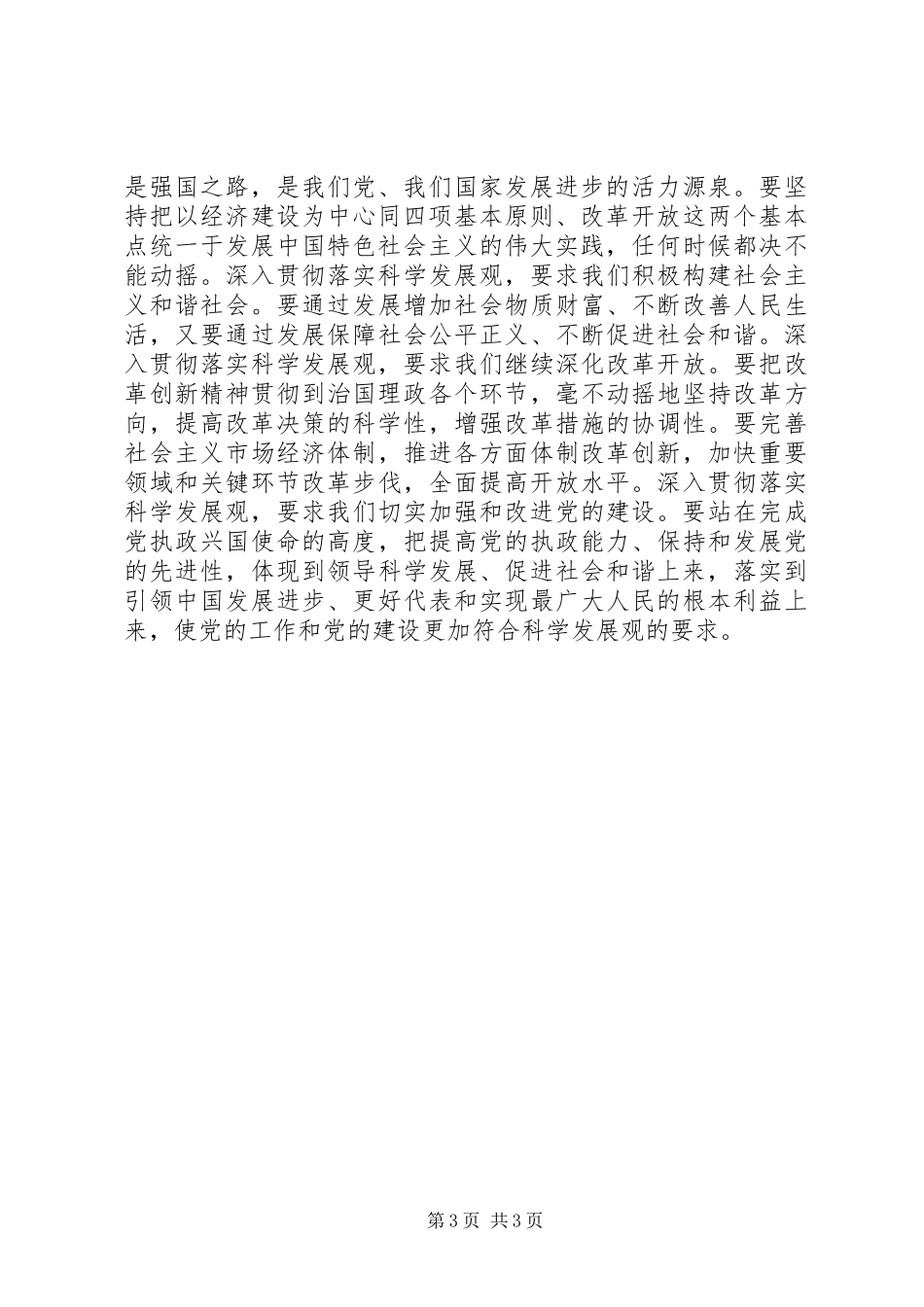 发改局干部学习十七大心得体会_第3页