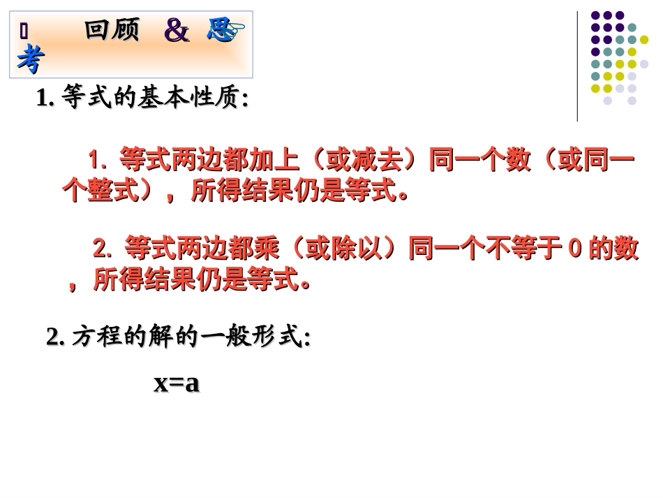 【精品课件一】33一元一次方程的解法_第2页